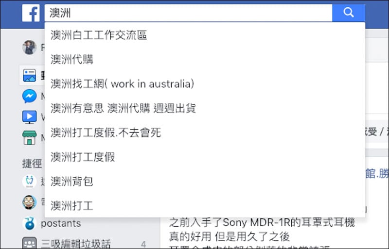 搜尋 Facebook 以前動態消息 ,螢幕快照 2018 12 15 下午8 24 59