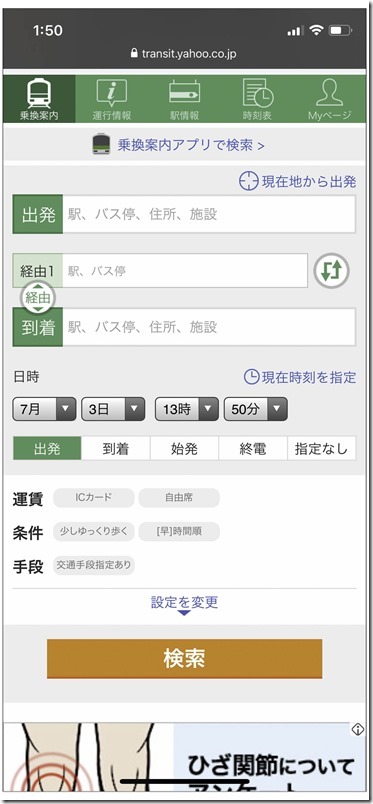 查日本地鐵時間 ,IMG_2974