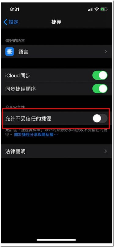 iOS 13 捷徑安全性設定不信任 ,IMG_3154