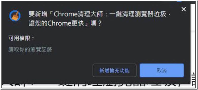 Chrome清理大師 ,2