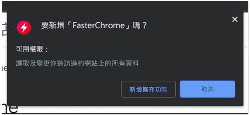 加速 Chrome 上網速度 ,2