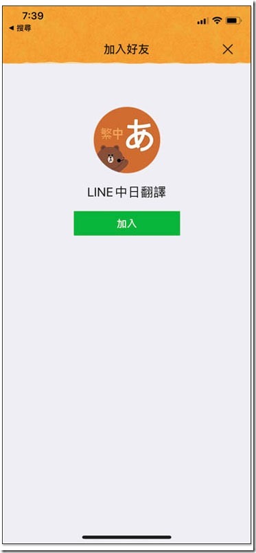 LINE 中日翻譯 ,IMG_16579
