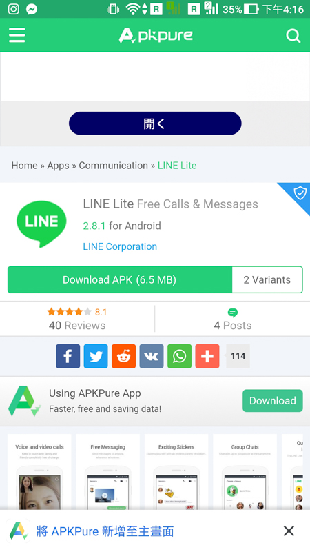 LINE 登入不同手機 ,Screenshot 20190813 161622