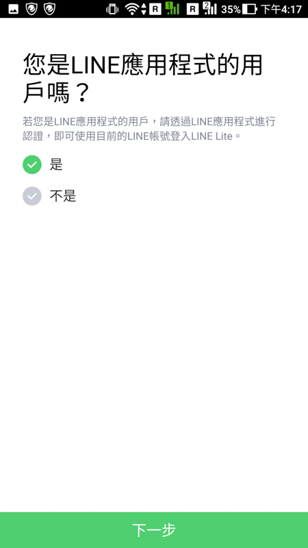 LINE 登入不同手機 ,Screenshot 20190813 161743