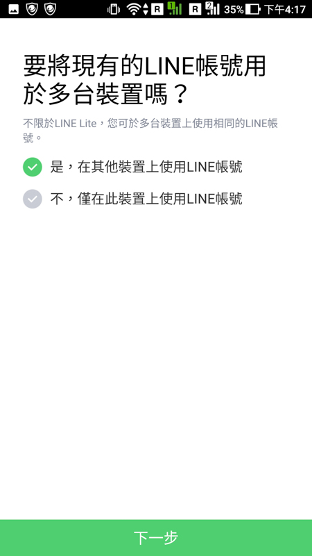 LINE 登入不同手機 ,Screenshot 20190813 161751
