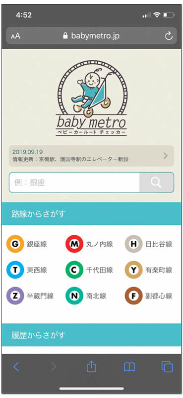 BabyMetro