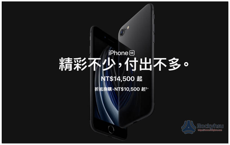 iPhone SE 2價格
