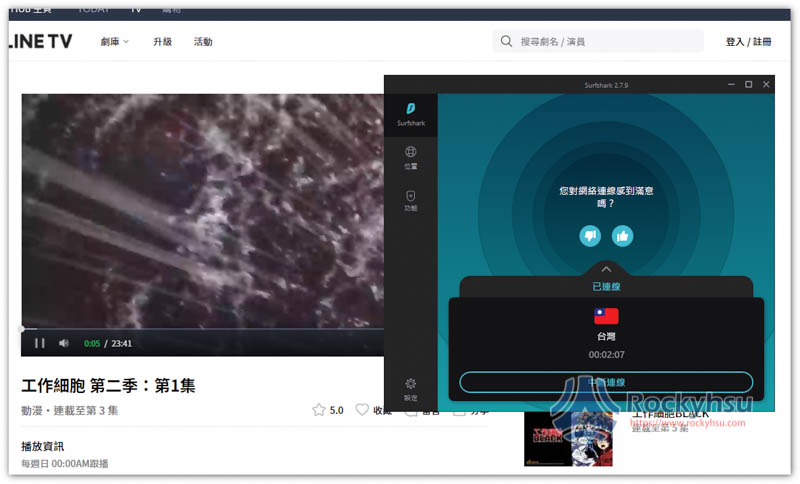 Surfshark 台灣 LINE TV