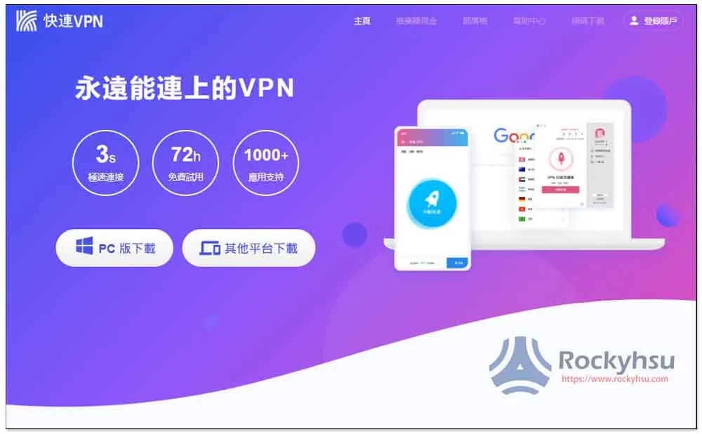 快連 VPN