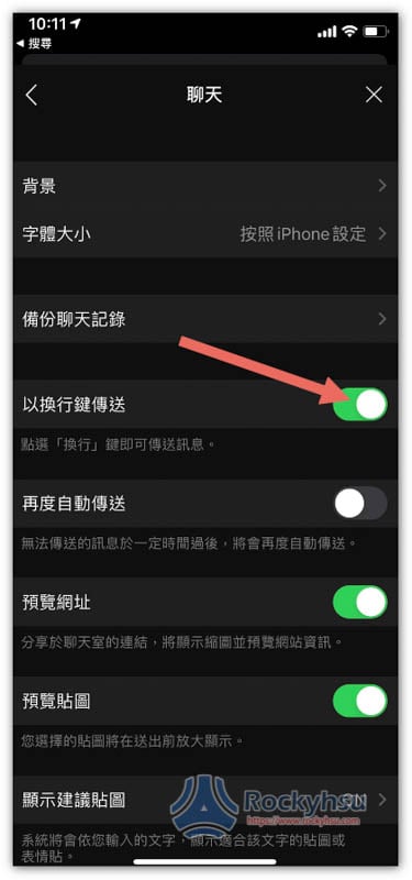 iOS 以換行鍵傳送選單