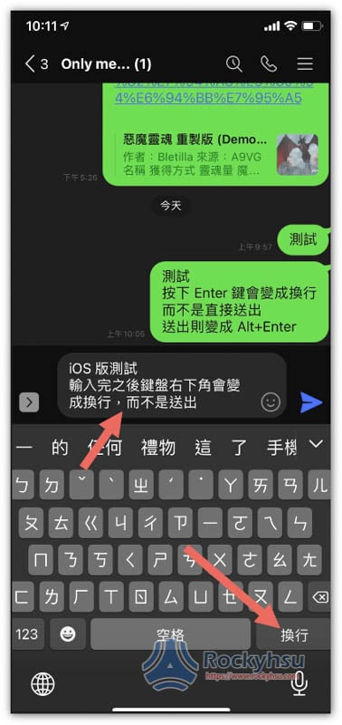 iOS LINE 聊天