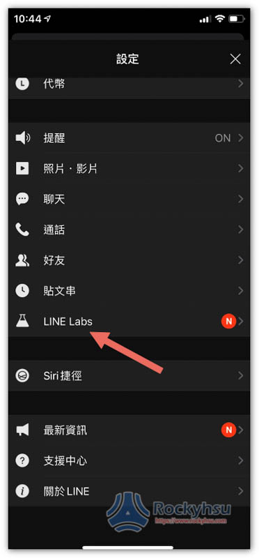 iPhone LINE Labs 實驗性功能