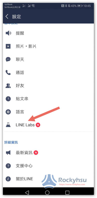 Android LINE Labs 實驗性功能
