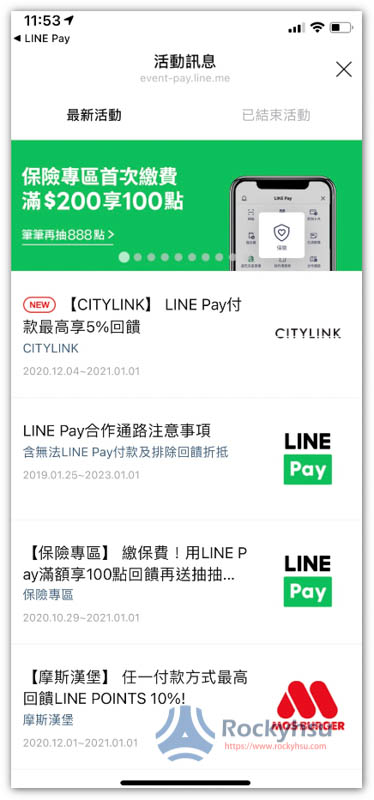 LINE Pay 活動