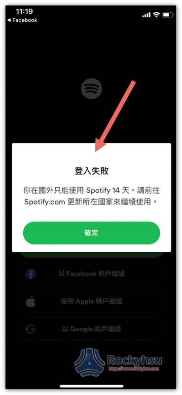 國外登入台灣 Spotify 帳號