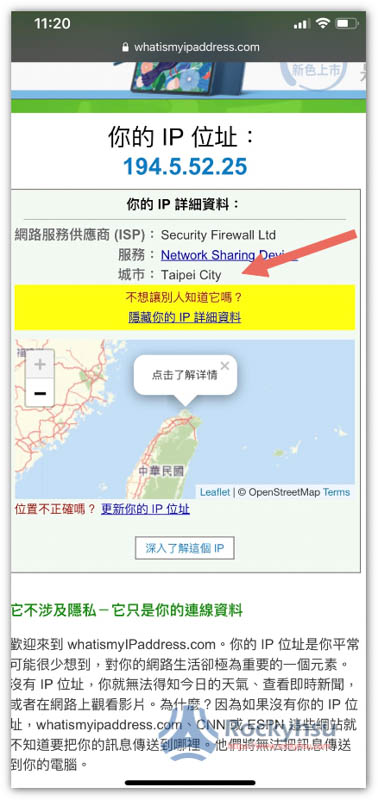 台灣 IP