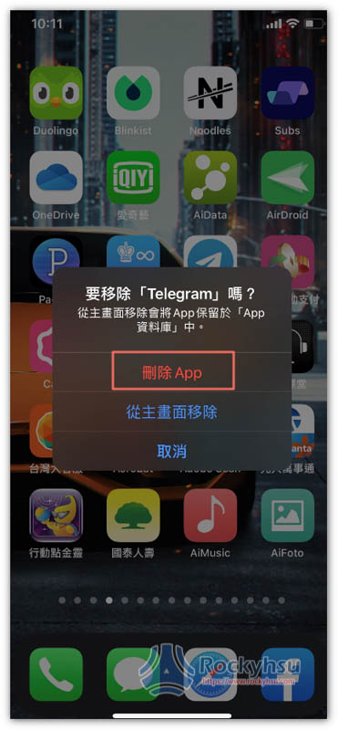 iOS 移除 App