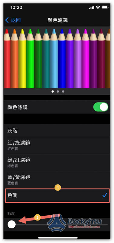 iPhone 顏色濾鏡