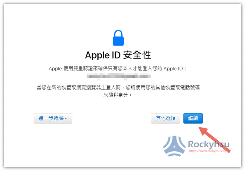 Apple ID 安全性設定