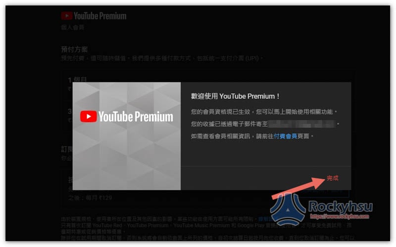 YouTube Premium 訂閱完成