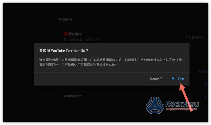 取消訂閱 YouTube Premium