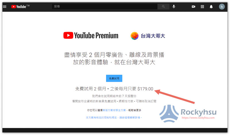 台灣 YouTube Premium