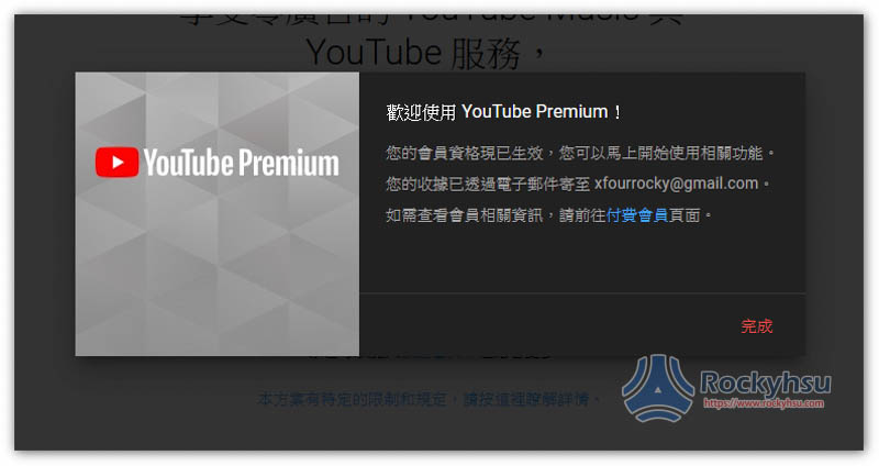 YouTube Premium 付款成功