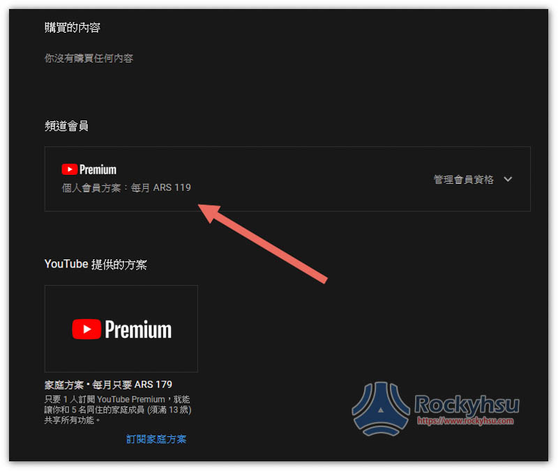 YouTube Premium 會員資格