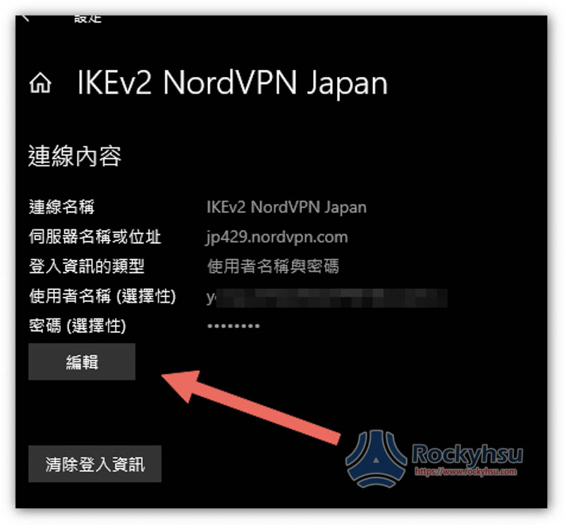 更改 NordVPN IKEv2 伺服器位置