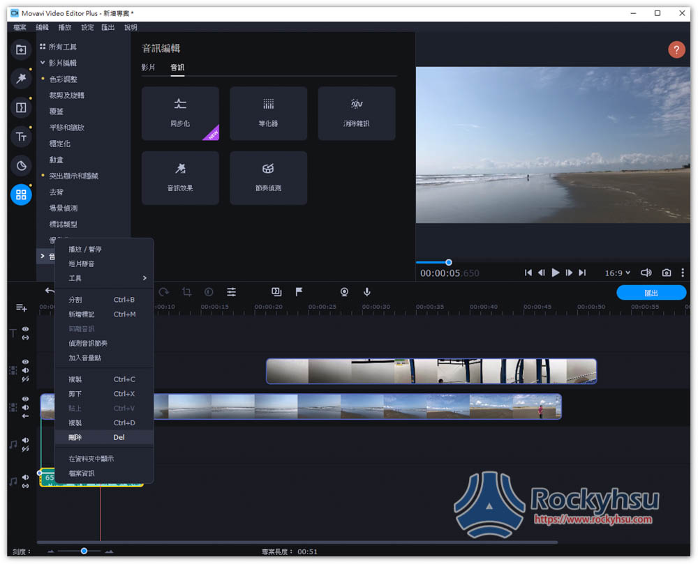 Movavi Video Editor Plus 影片消音軟體