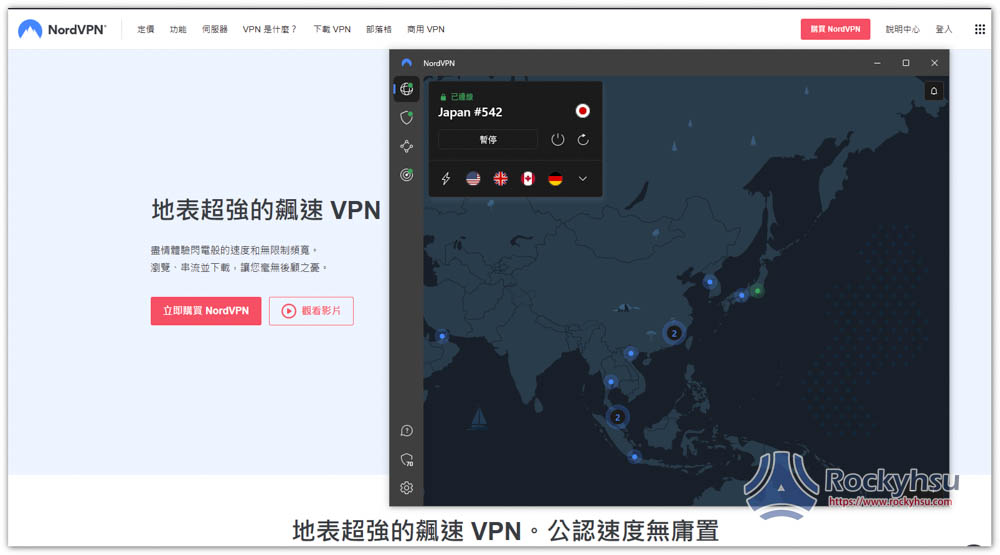 高速 VPN NordVPN