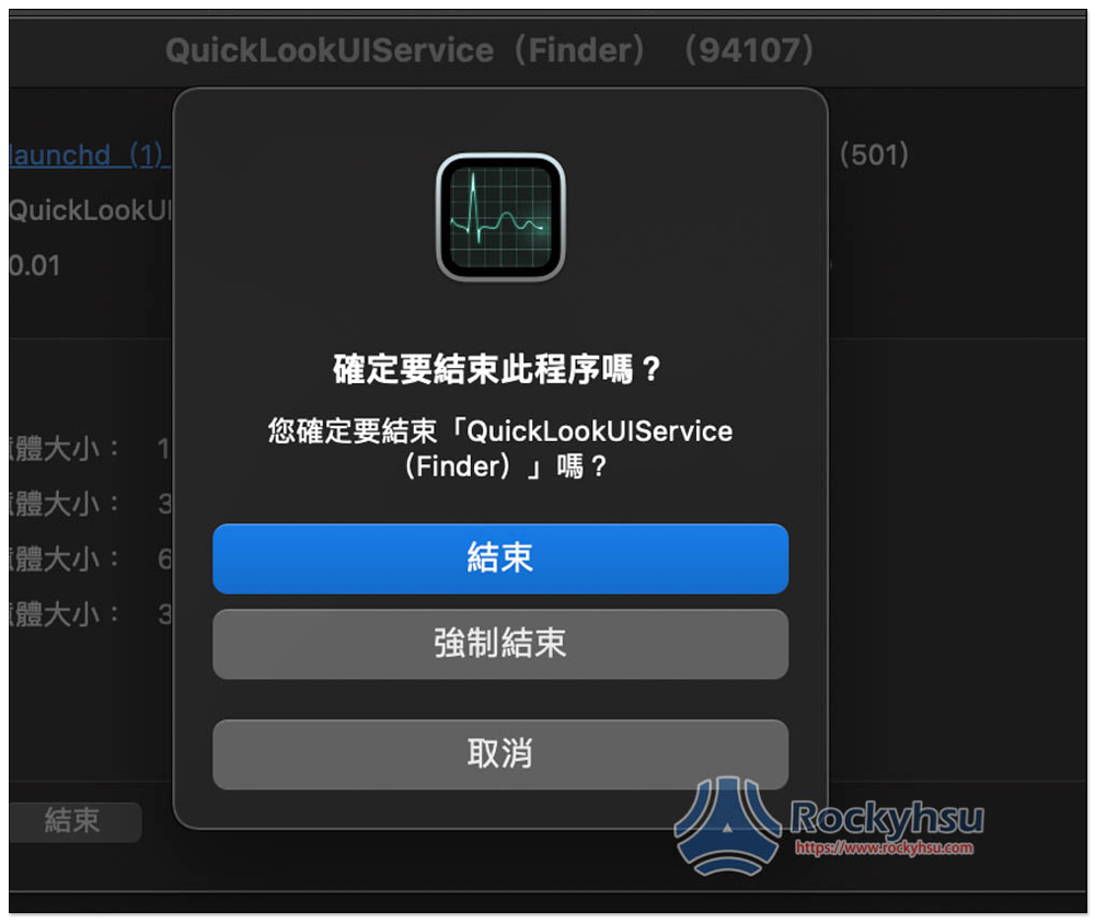 強制結束 QuickLookUIService （Finder）