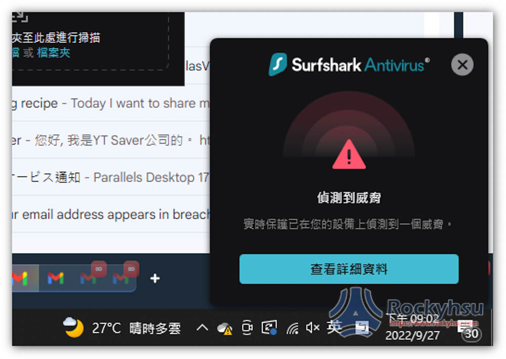 Surfshark Antivirus 即時防護測試