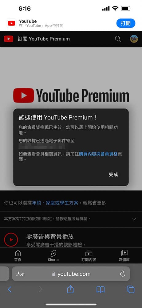 土耳其 YouTube Premium 訂閱成功