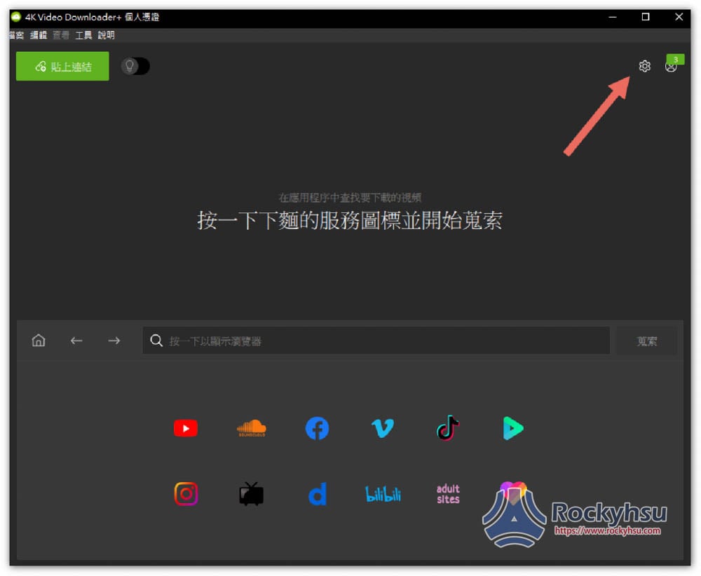 4K Video Downloader+ 下載 YouTube 會員影片