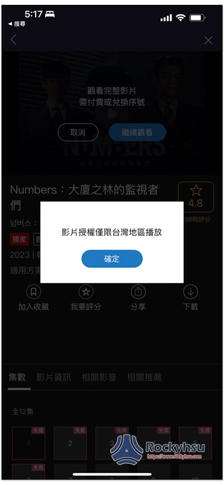 firday 影音 App 國外不能看