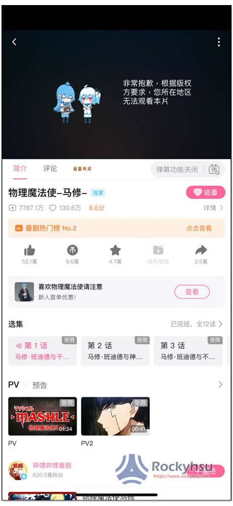 bilibili App 台灣不能看