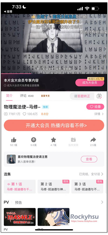 台灣看 bilibili App