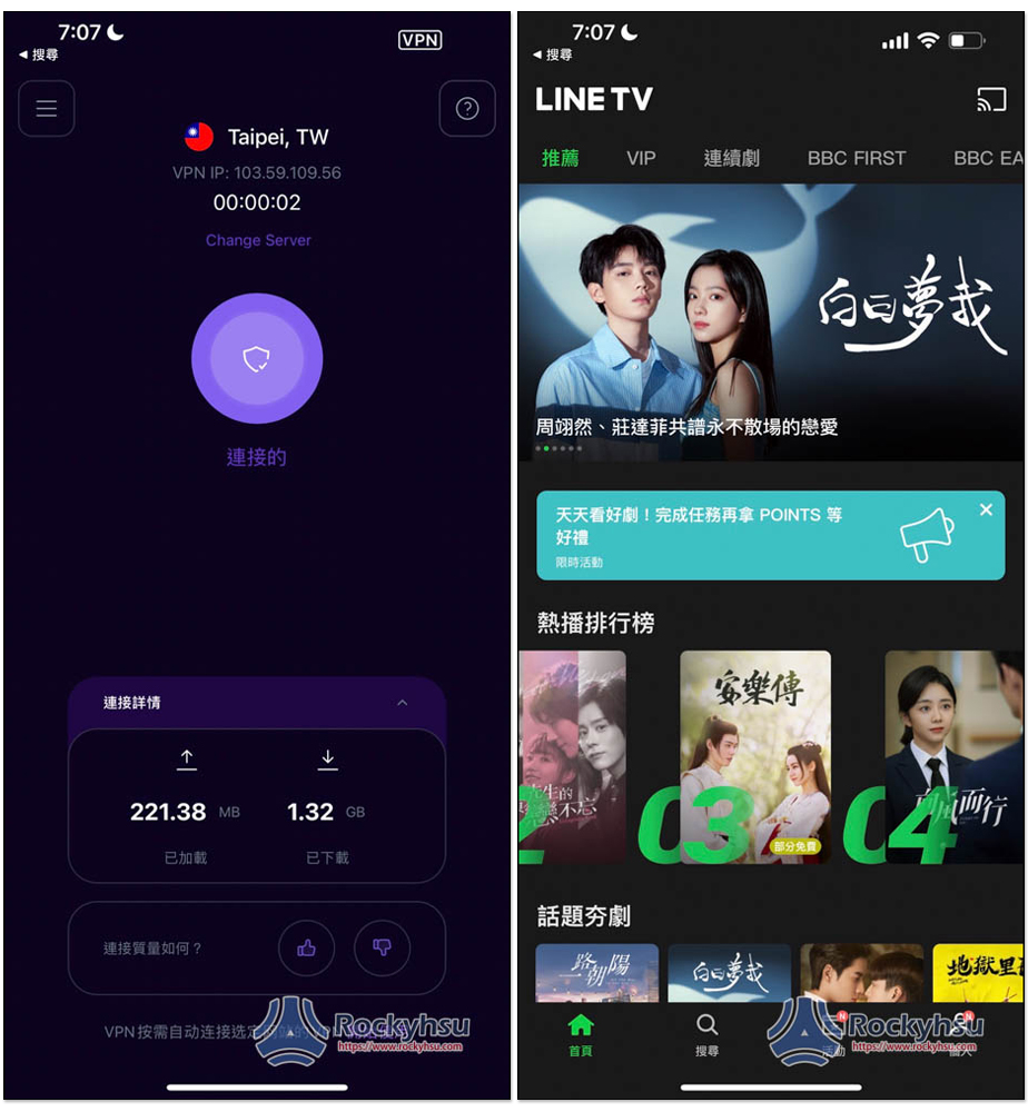 PureVPN 測試 LINE TV App