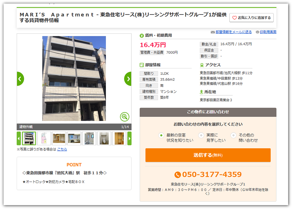 日本生活的花費，東京市區租房價格
