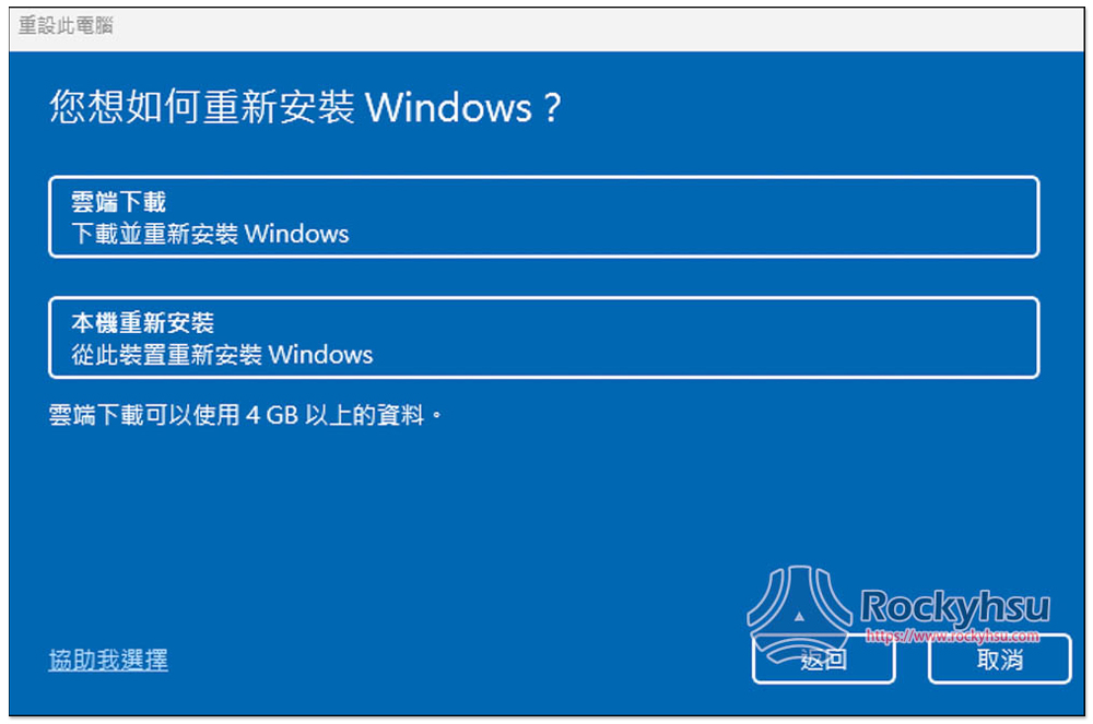 Windows 重新安裝