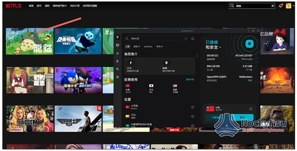 Surfshark 台灣 VPN
