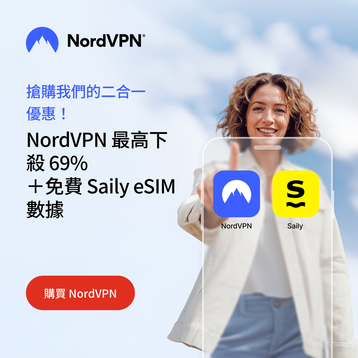 NordVPN 廣告