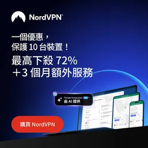 NordVPN 廣告